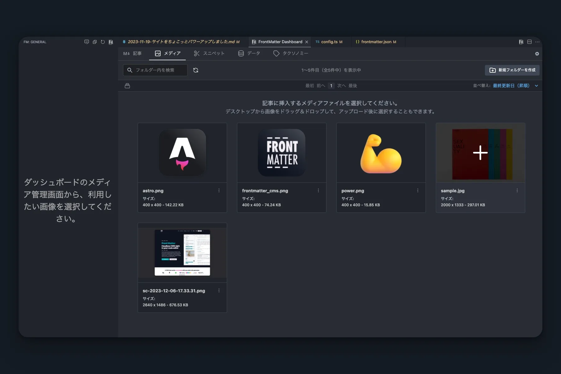 Front Matter CMS ダッシュボード:メディア