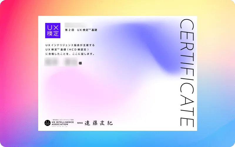 UX検定基礎